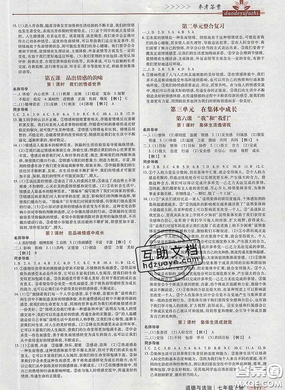 2020新版高分突破課時(shí)達(dá)標(biāo)講練測七年級(jí)道德與法治下冊(cè)人教版答案