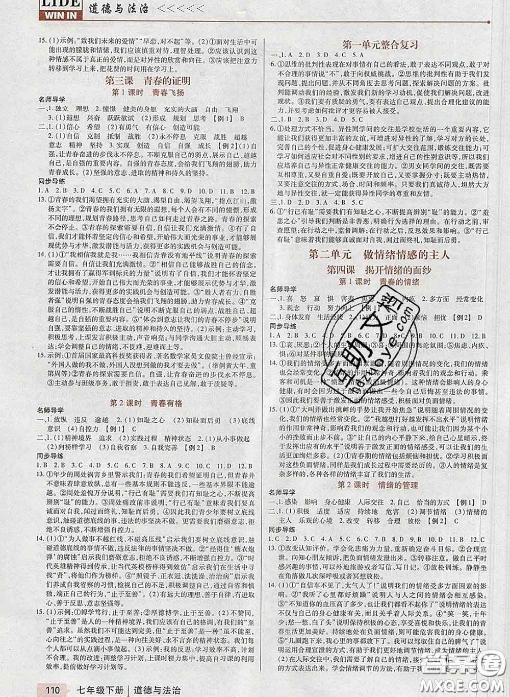 2020新版高分突破課時(shí)達(dá)標(biāo)講練測七年級(jí)道德與法治下冊(cè)人教版答案