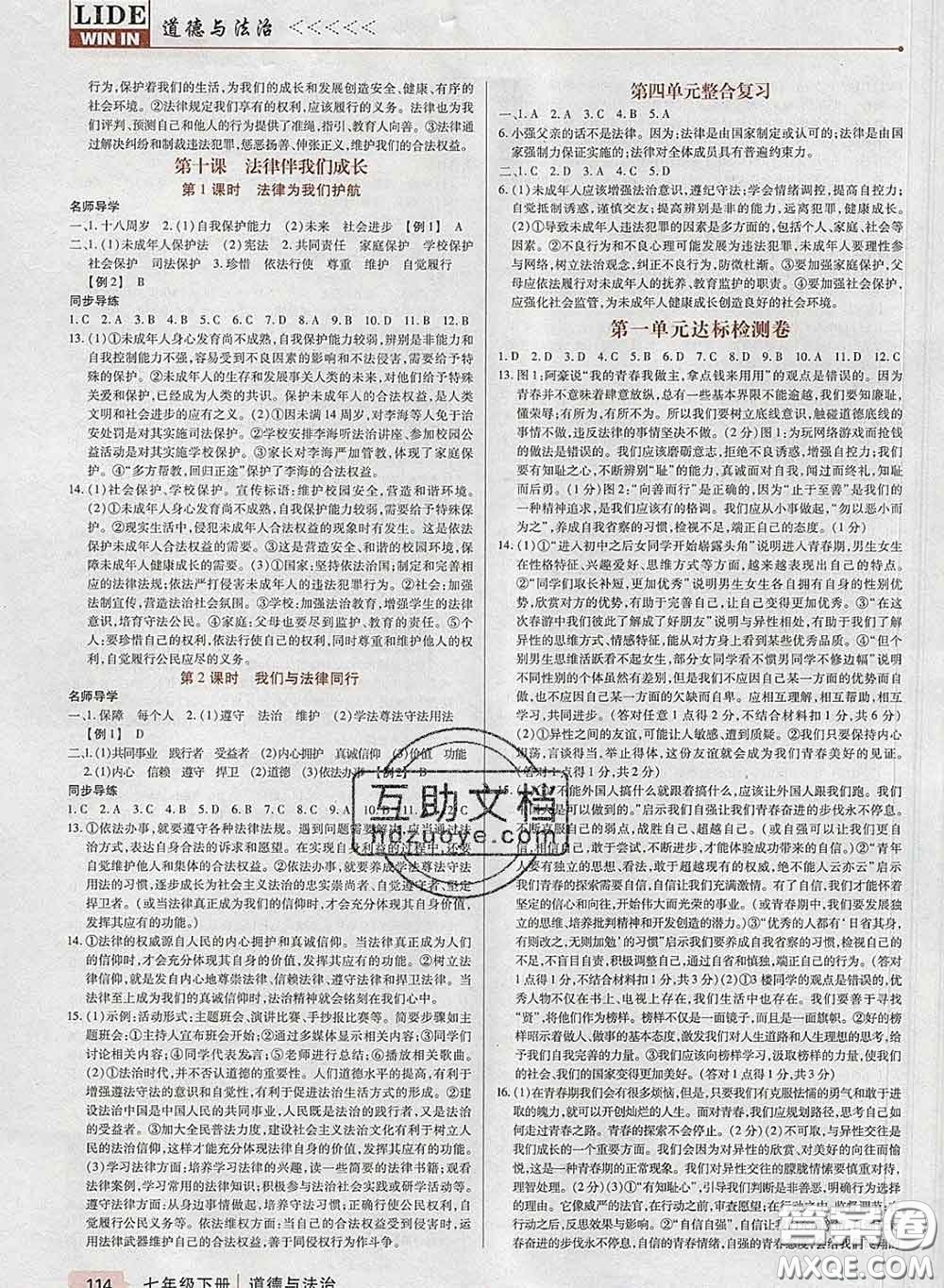 2020新版高分突破課時(shí)達(dá)標(biāo)講練測七年級(jí)道德與法治下冊(cè)人教版答案