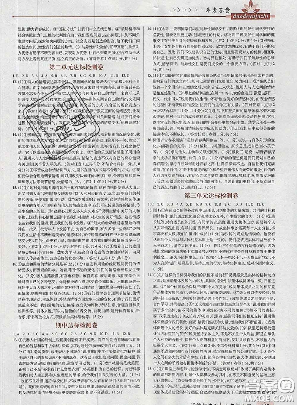 2020新版高分突破課時(shí)達(dá)標(biāo)講練測七年級(jí)道德與法治下冊(cè)人教版答案