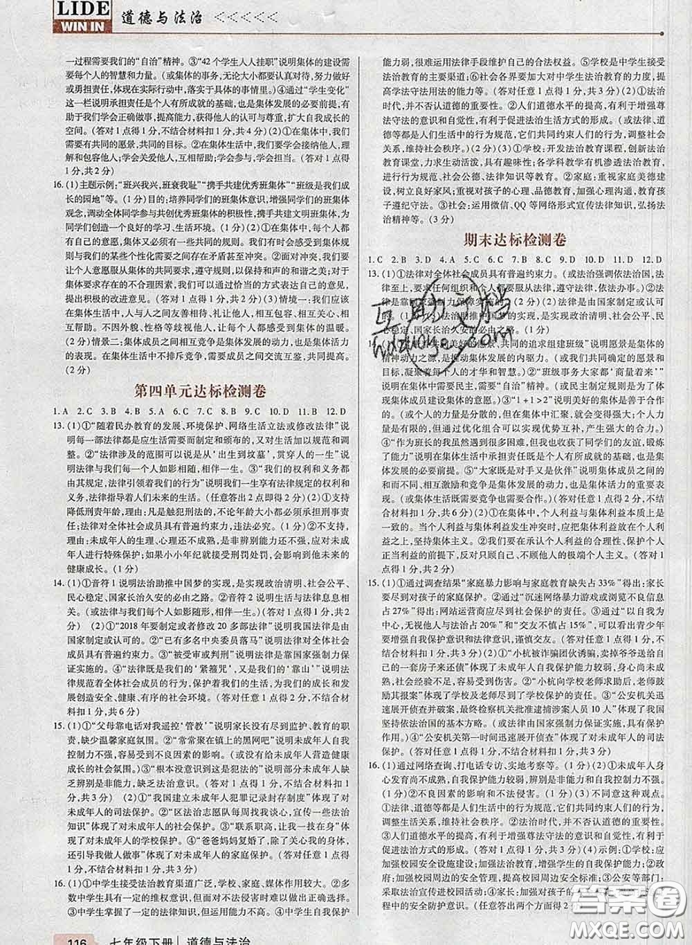 2020新版高分突破課時(shí)達(dá)標(biāo)講練測七年級(jí)道德與法治下冊(cè)人教版答案