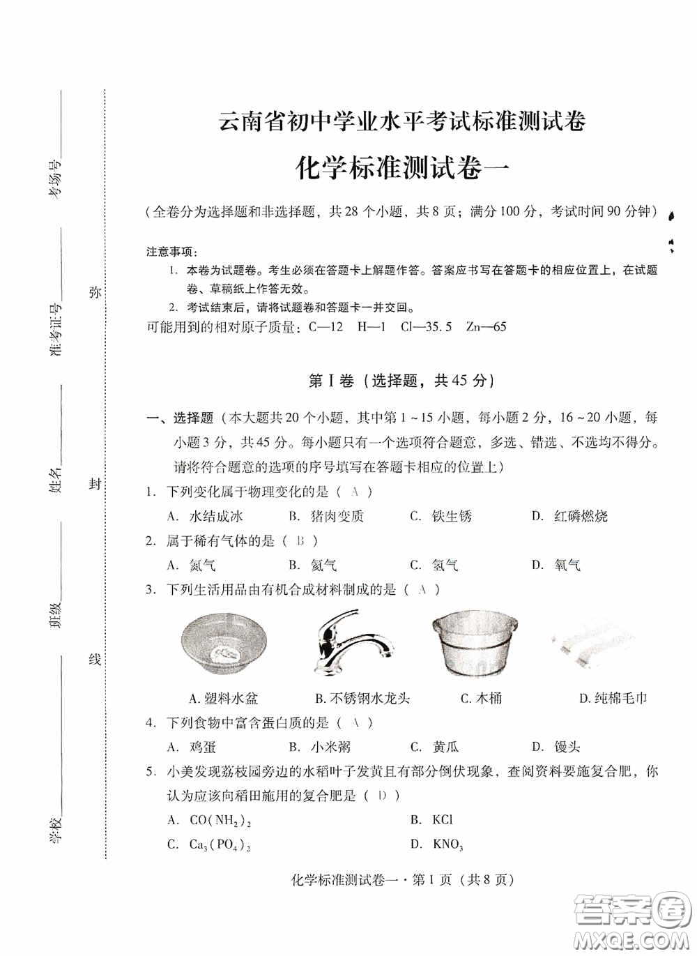 優(yōu)佳學(xué)案2020云南省初中學(xué)業(yè)水平考試標(biāo)準(zhǔn)測試卷化學(xué)答案