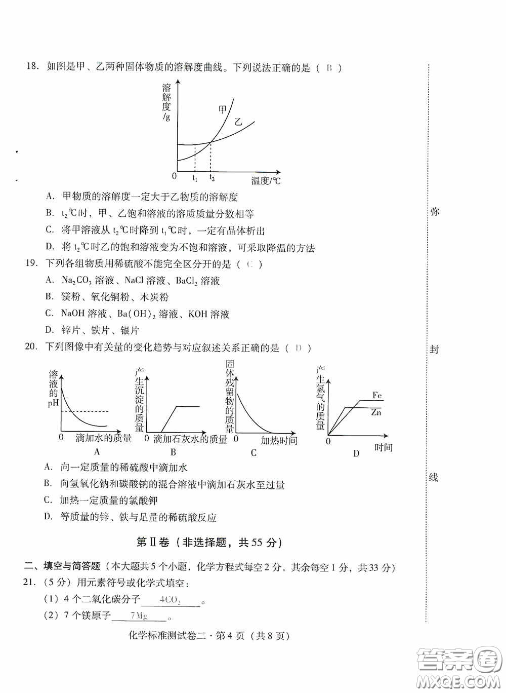 優(yōu)佳學(xué)案2020云南省初中學(xué)業(yè)水平考試標(biāo)準(zhǔn)測試卷化學(xué)答案