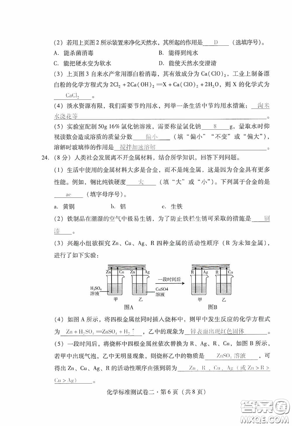 優(yōu)佳學(xué)案2020云南省初中學(xué)業(yè)水平考試標(biāo)準(zhǔn)測試卷化學(xué)答案