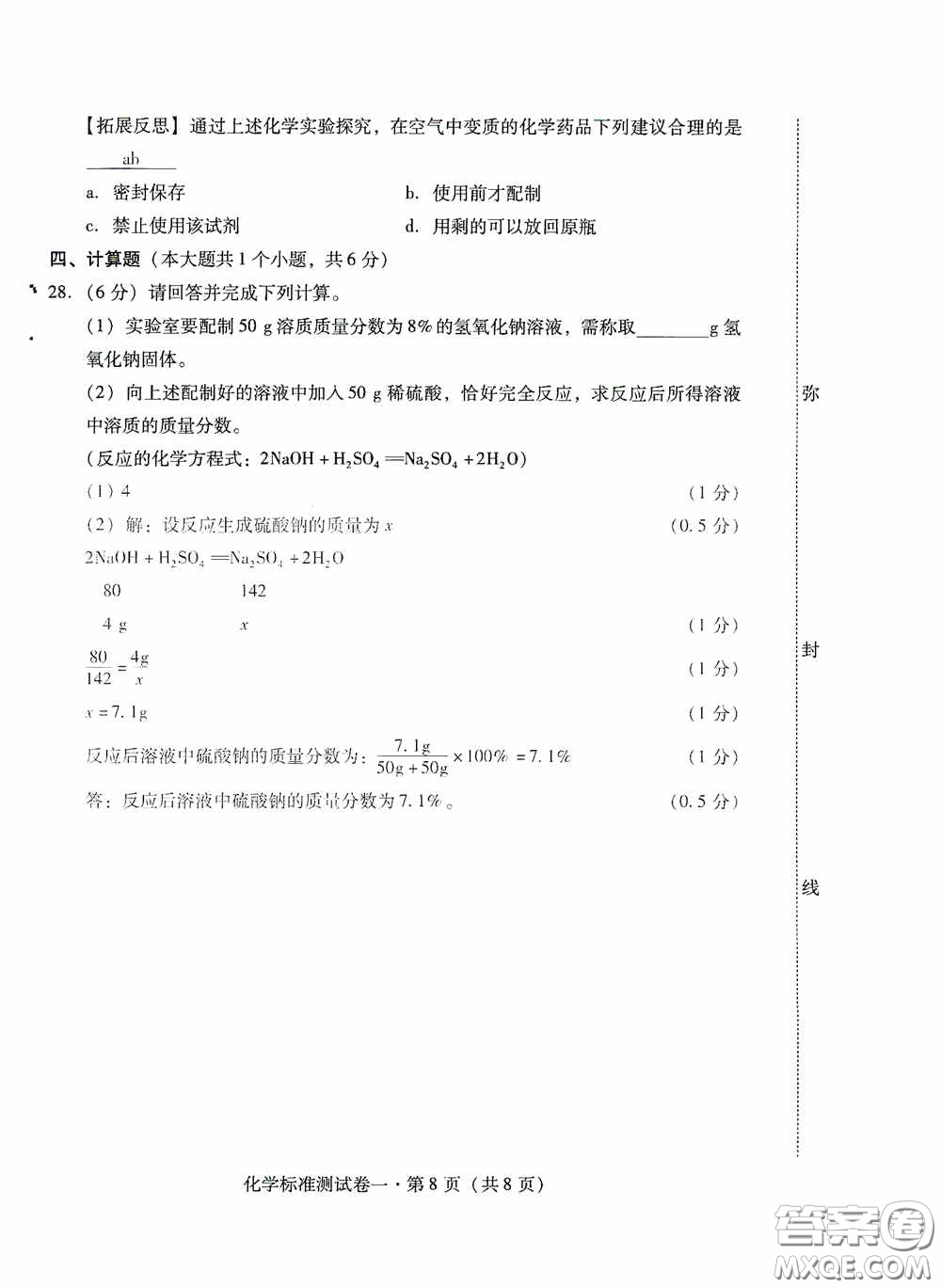 優(yōu)佳學(xué)案2020云南省初中學(xué)業(yè)水平考試標(biāo)準(zhǔn)測試卷化學(xué)答案