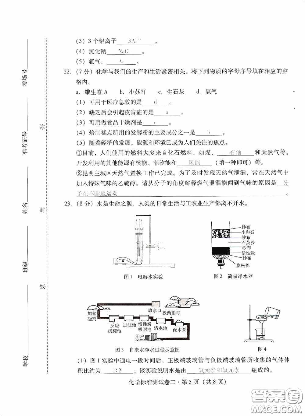 優(yōu)佳學(xué)案2020云南省初中學(xué)業(yè)水平考試標(biāo)準(zhǔn)測試卷化學(xué)答案