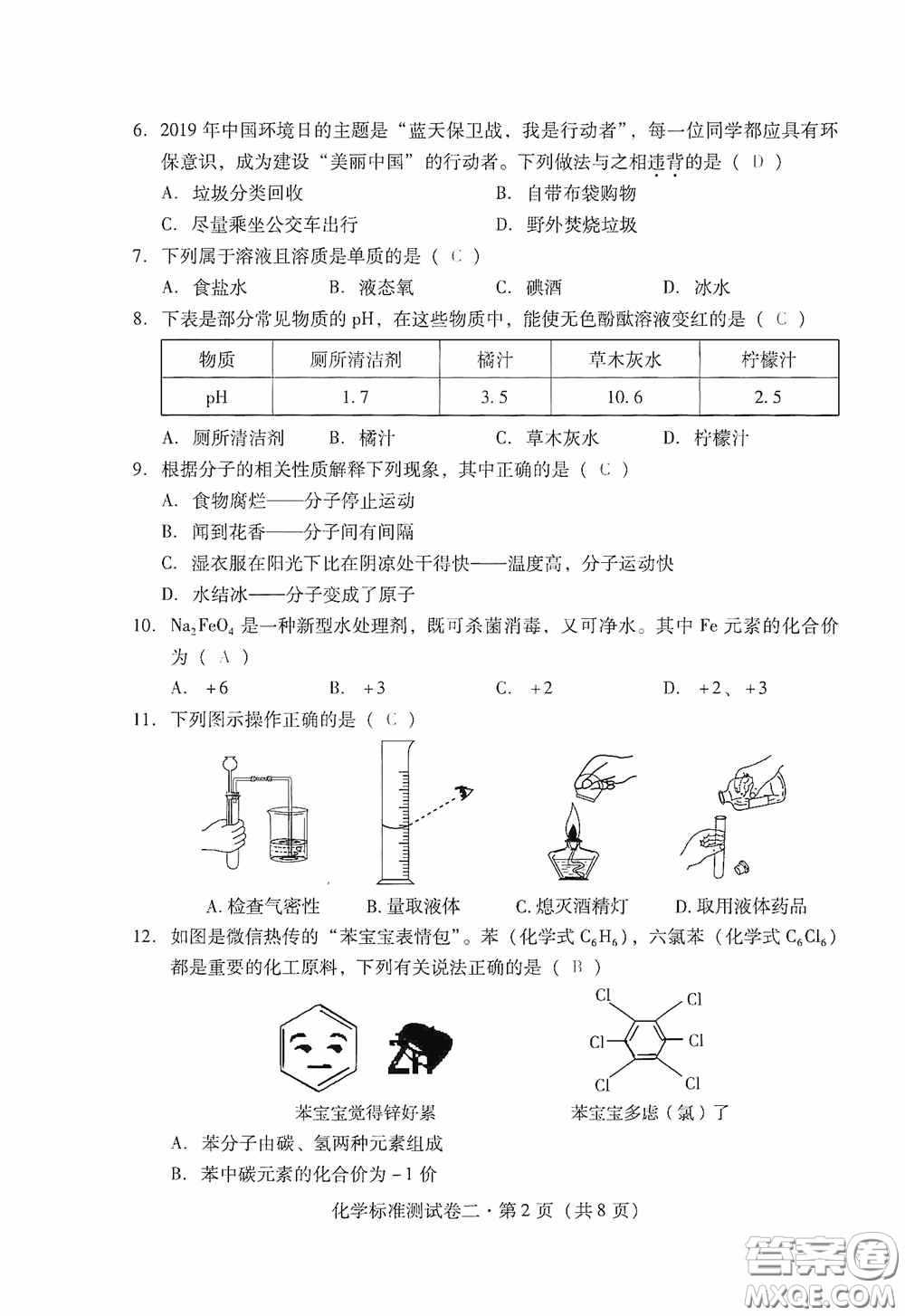 優(yōu)佳學(xué)案2020云南省初中學(xué)業(yè)水平考試標(biāo)準(zhǔn)測試卷化學(xué)答案