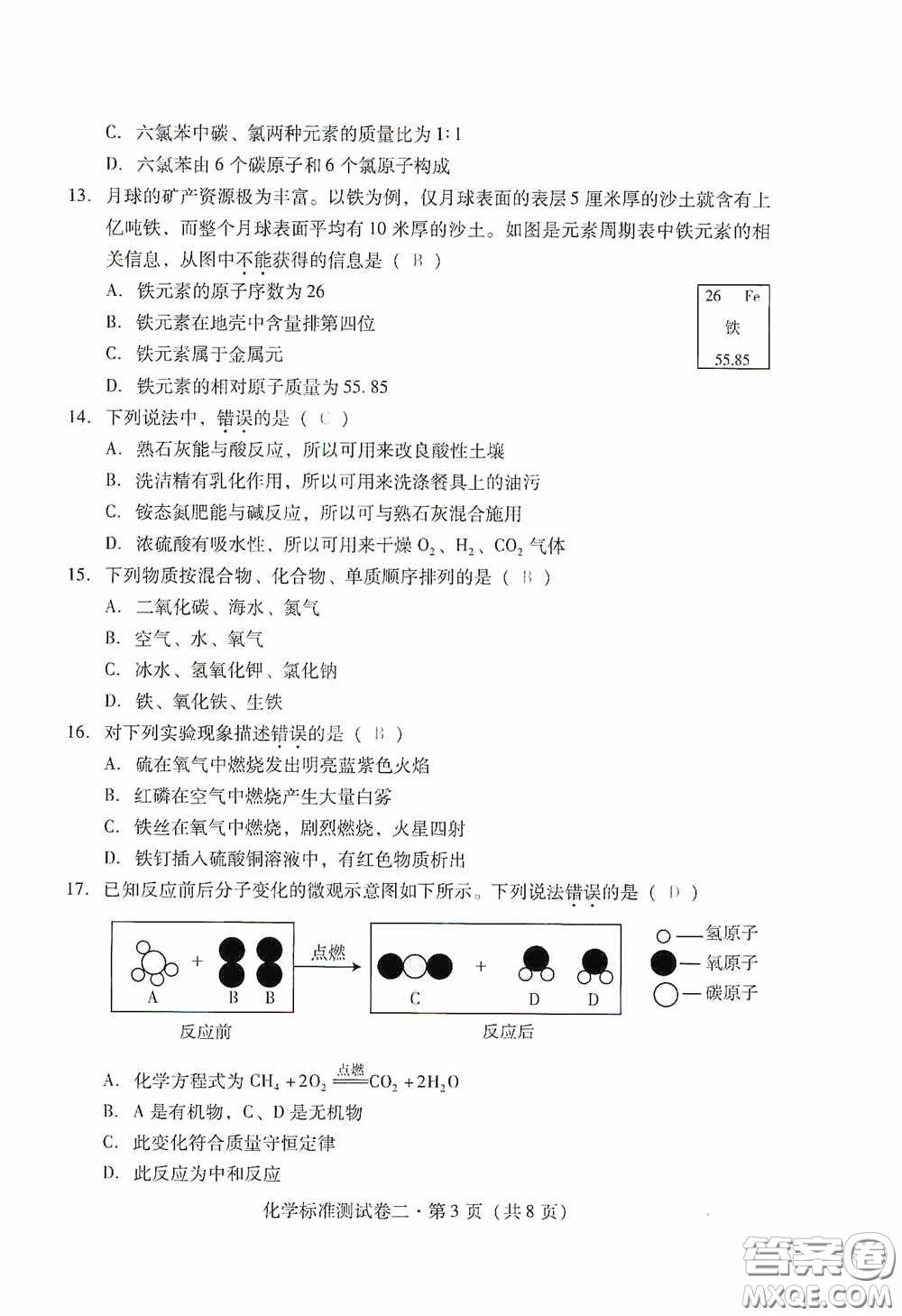 優(yōu)佳學(xué)案2020云南省初中學(xué)業(yè)水平考試標(biāo)準(zhǔn)測試卷化學(xué)答案