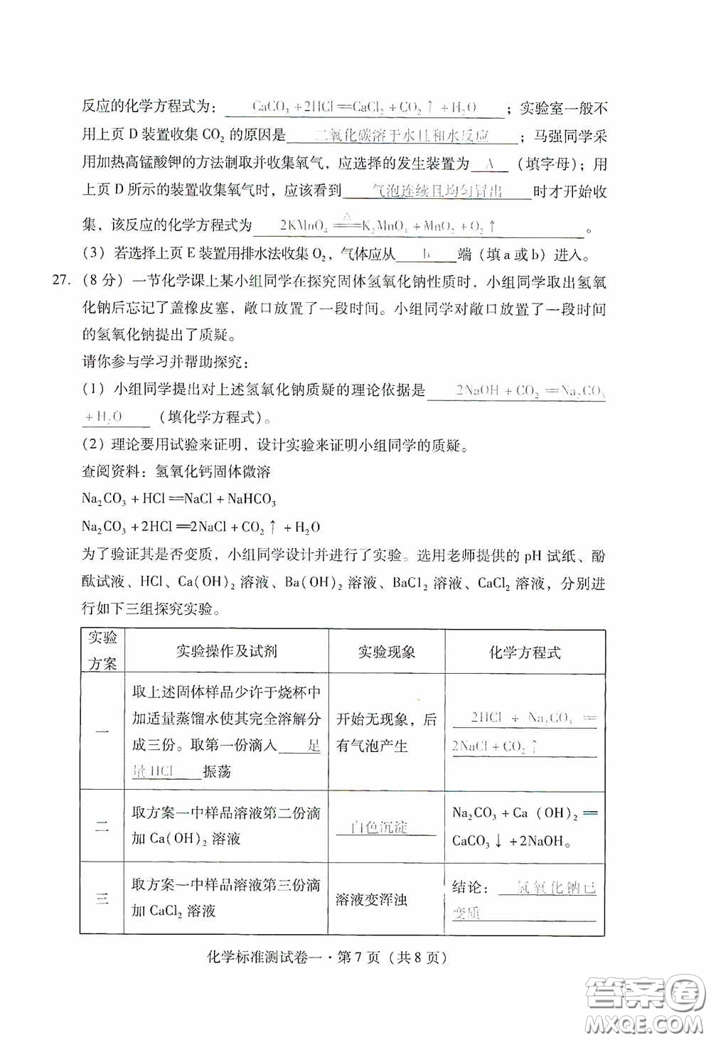 優(yōu)佳學(xué)案2020云南省初中學(xué)業(yè)水平考試標(biāo)準(zhǔn)測試卷化學(xué)答案
