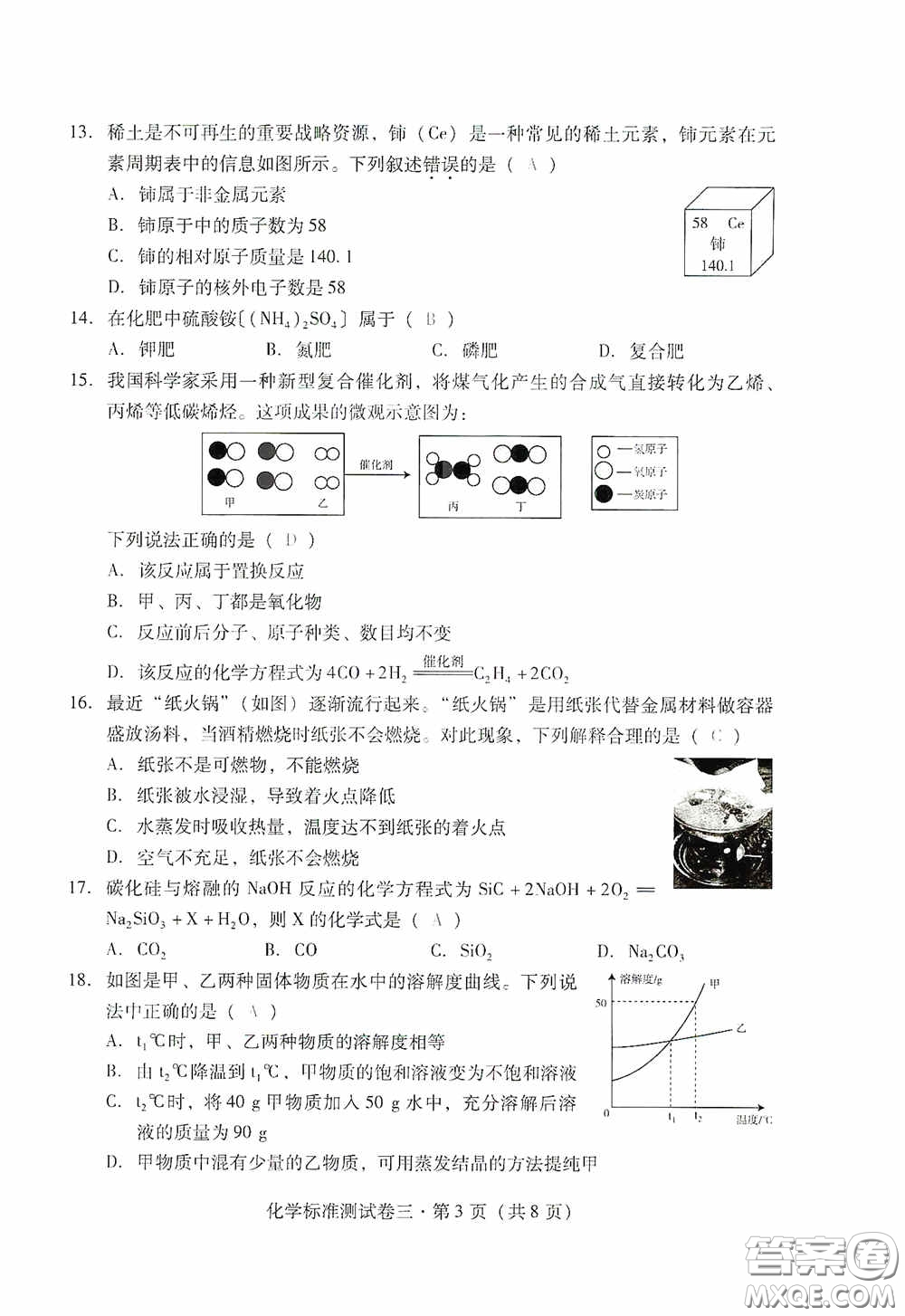 優(yōu)佳學(xué)案2020云南省初中學(xué)業(yè)水平考試標(biāo)準(zhǔn)測試卷化學(xué)答案