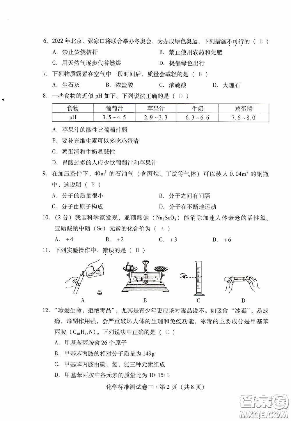 優(yōu)佳學(xué)案2020云南省初中學(xué)業(yè)水平考試標(biāo)準(zhǔn)測試卷化學(xué)答案