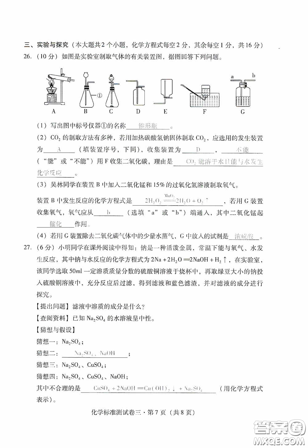 優(yōu)佳學(xué)案2020云南省初中學(xué)業(yè)水平考試標(biāo)準(zhǔn)測試卷化學(xué)答案