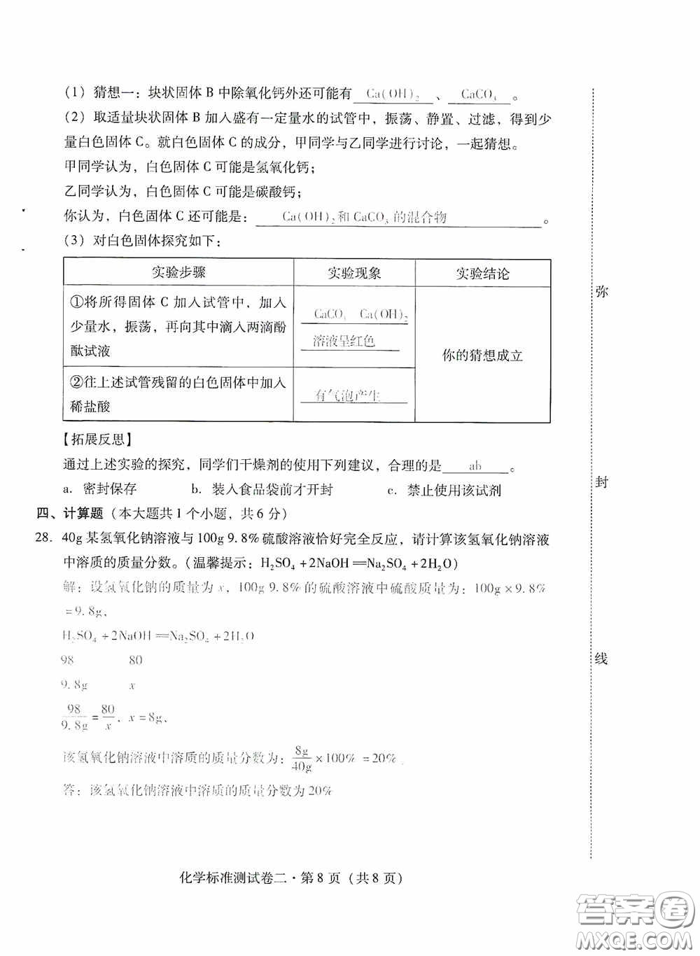 優(yōu)佳學(xué)案2020云南省初中學(xué)業(yè)水平考試標(biāo)準(zhǔn)測試卷化學(xué)答案
