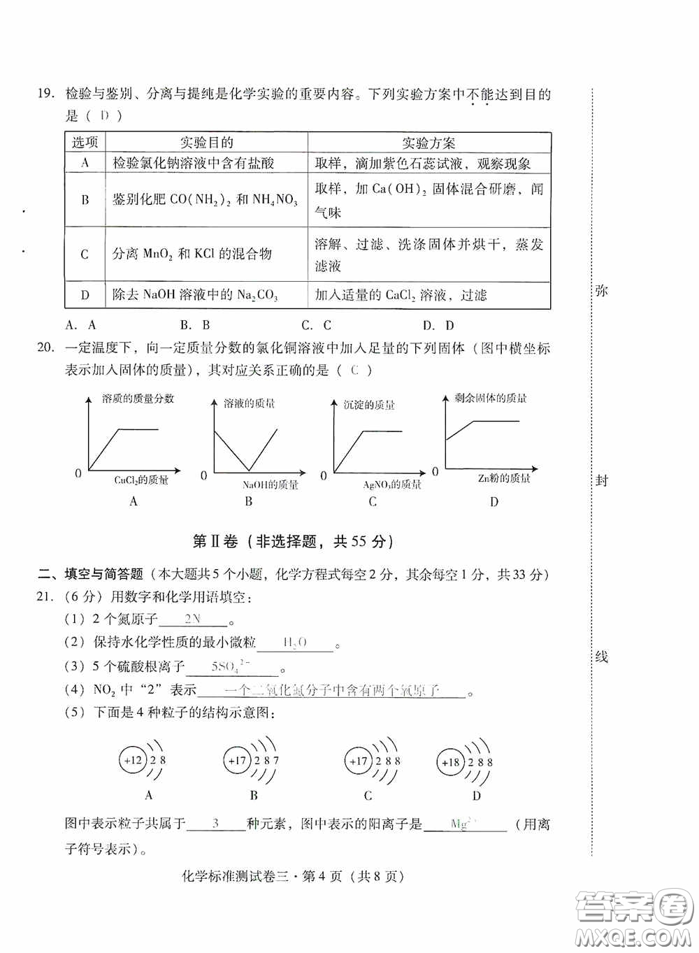 優(yōu)佳學(xué)案2020云南省初中學(xué)業(yè)水平考試標(biāo)準(zhǔn)測試卷化學(xué)答案