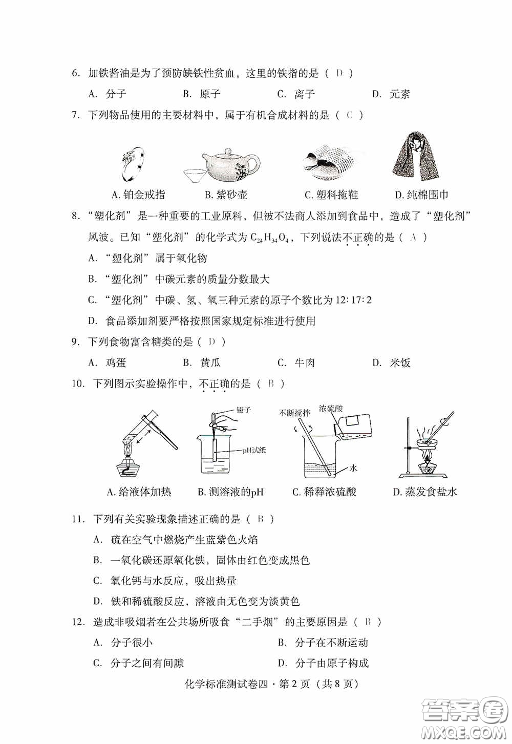 優(yōu)佳學(xué)案2020云南省初中學(xué)業(yè)水平考試標(biāo)準(zhǔn)測試卷化學(xué)答案
