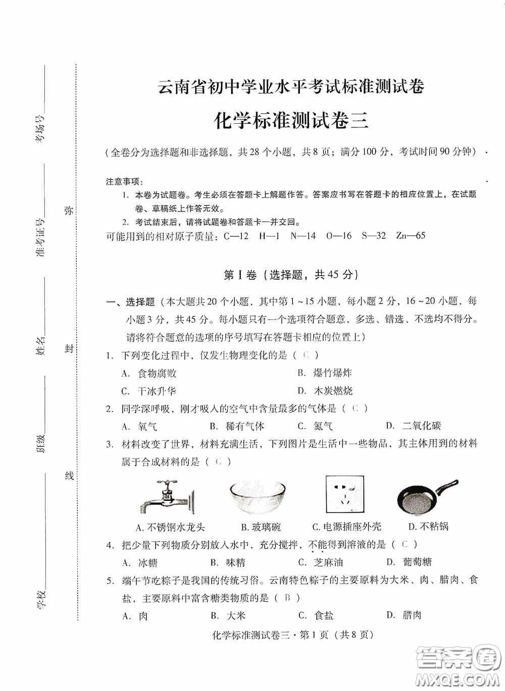 優(yōu)佳學(xué)案2020云南省初中學(xué)業(yè)水平考試標(biāo)準(zhǔn)測試卷化學(xué)答案