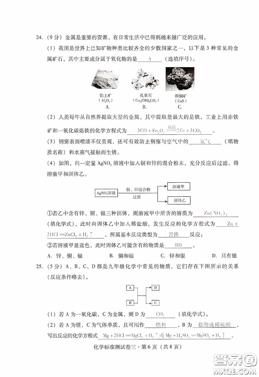 優(yōu)佳學(xué)案2020云南省初中學(xué)業(yè)水平考試標(biāo)準(zhǔn)測試卷化學(xué)答案