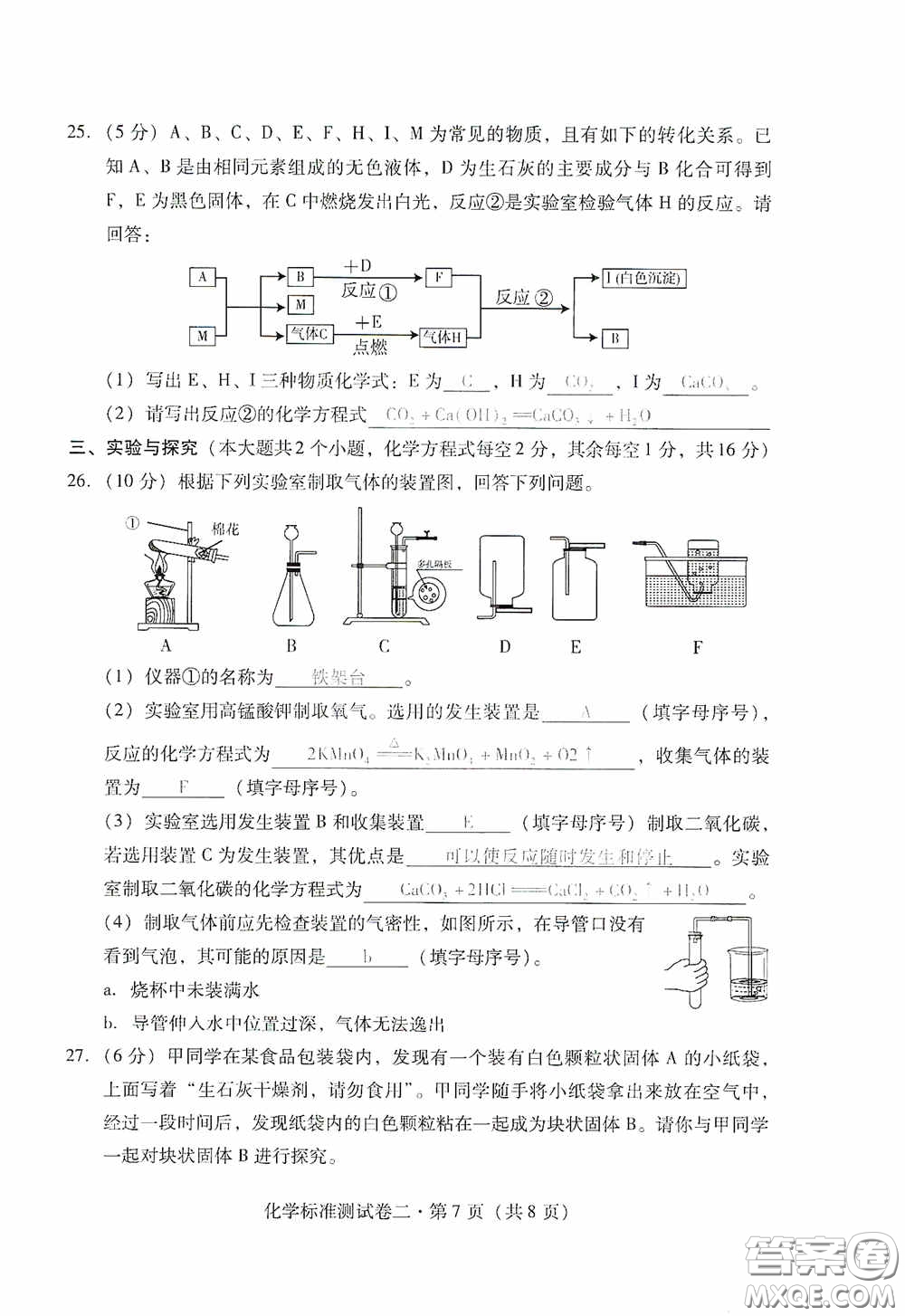 優(yōu)佳學(xué)案2020云南省初中學(xué)業(yè)水平考試標(biāo)準(zhǔn)測試卷化學(xué)答案
