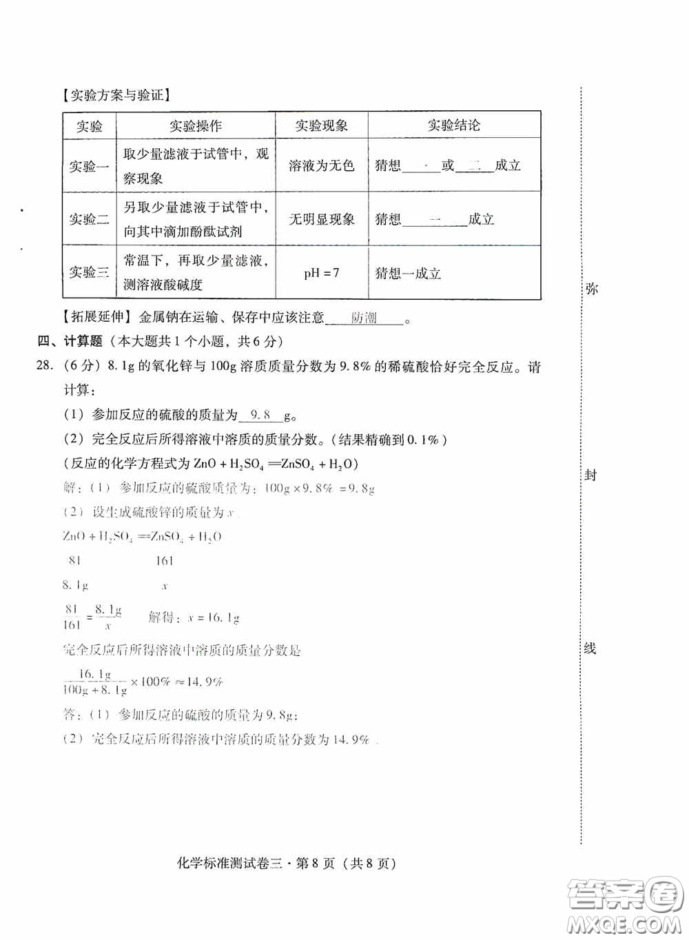 優(yōu)佳學(xué)案2020云南省初中學(xué)業(yè)水平考試標(biāo)準(zhǔn)測試卷化學(xué)答案