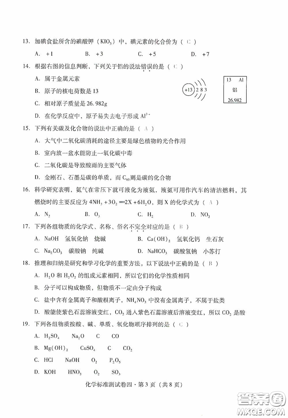 優(yōu)佳學(xué)案2020云南省初中學(xué)業(yè)水平考試標(biāo)準(zhǔn)測試卷化學(xué)答案