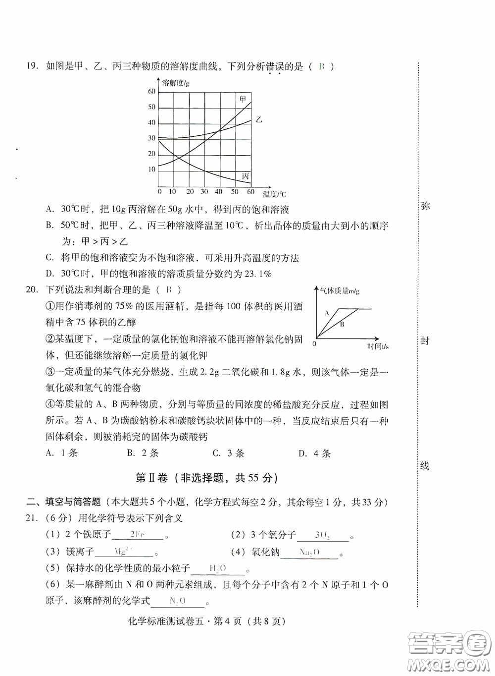 優(yōu)佳學(xué)案2020云南省初中學(xué)業(yè)水平考試標(biāo)準(zhǔn)測試卷化學(xué)答案