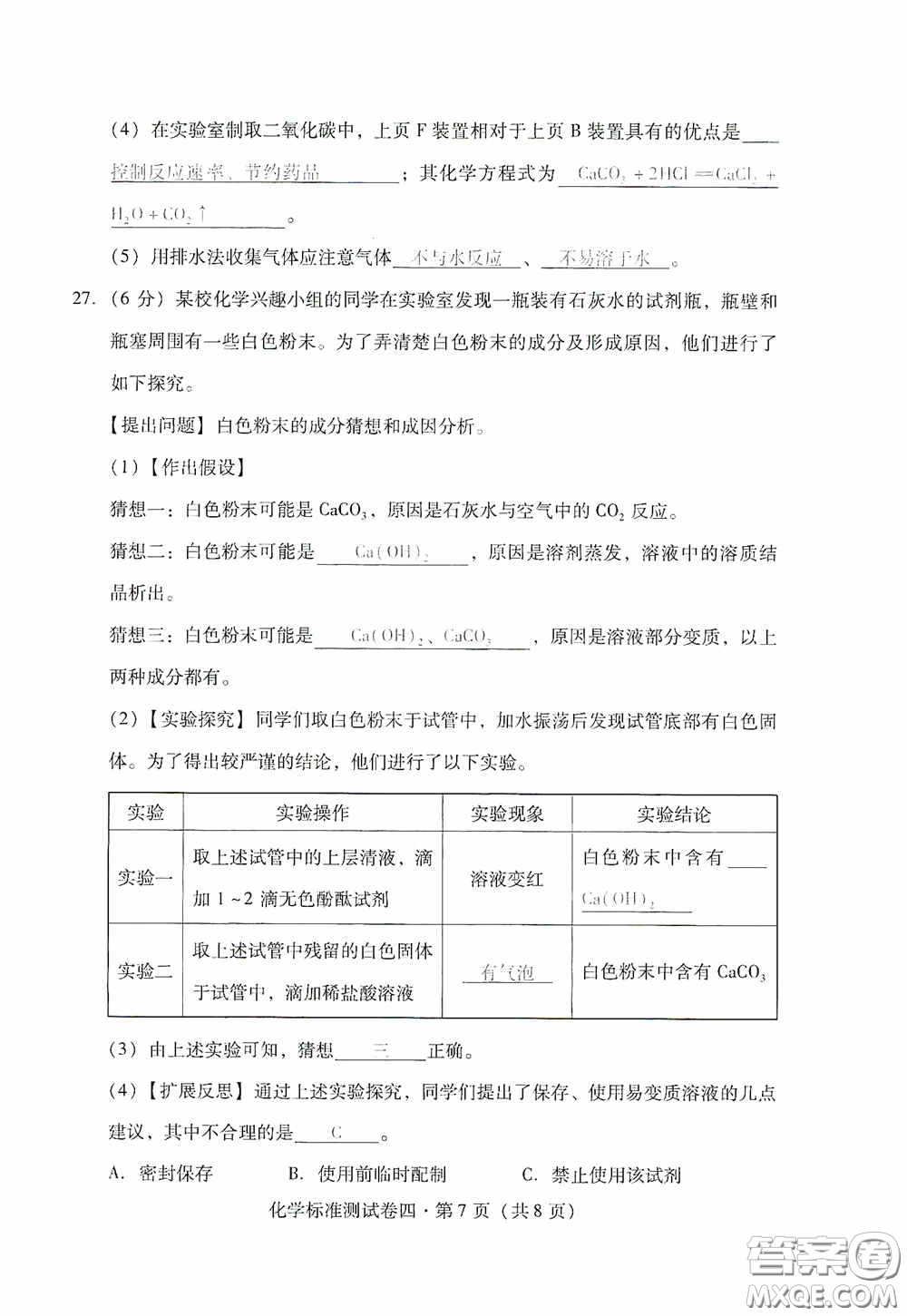 優(yōu)佳學(xué)案2020云南省初中學(xué)業(yè)水平考試標(biāo)準(zhǔn)測試卷化學(xué)答案