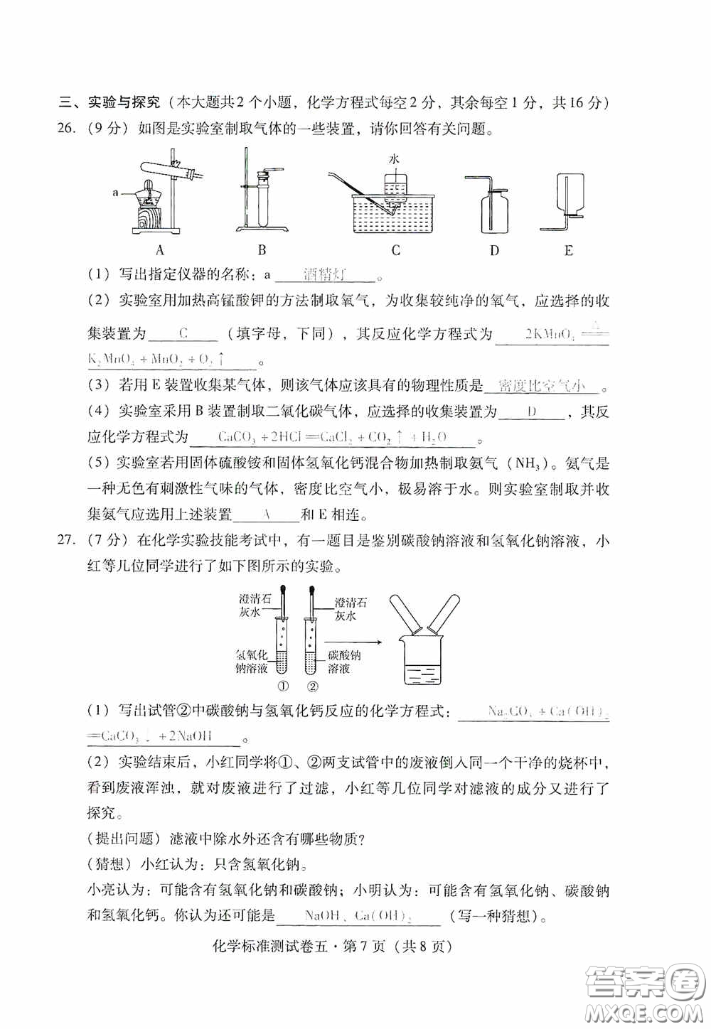 優(yōu)佳學(xué)案2020云南省初中學(xué)業(yè)水平考試標(biāo)準(zhǔn)測試卷化學(xué)答案