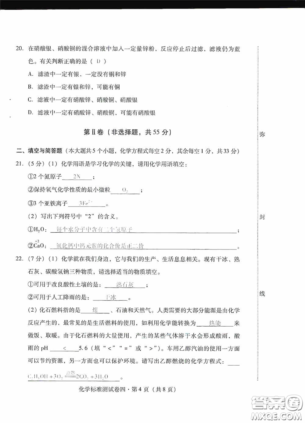 優(yōu)佳學(xué)案2020云南省初中學(xué)業(yè)水平考試標(biāo)準(zhǔn)測試卷化學(xué)答案