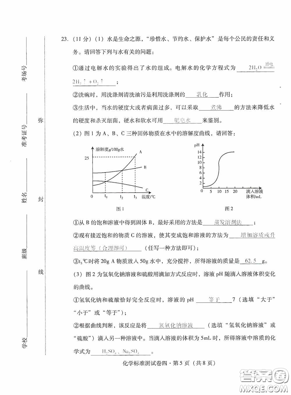 優(yōu)佳學(xué)案2020云南省初中學(xué)業(yè)水平考試標(biāo)準(zhǔn)測試卷化學(xué)答案