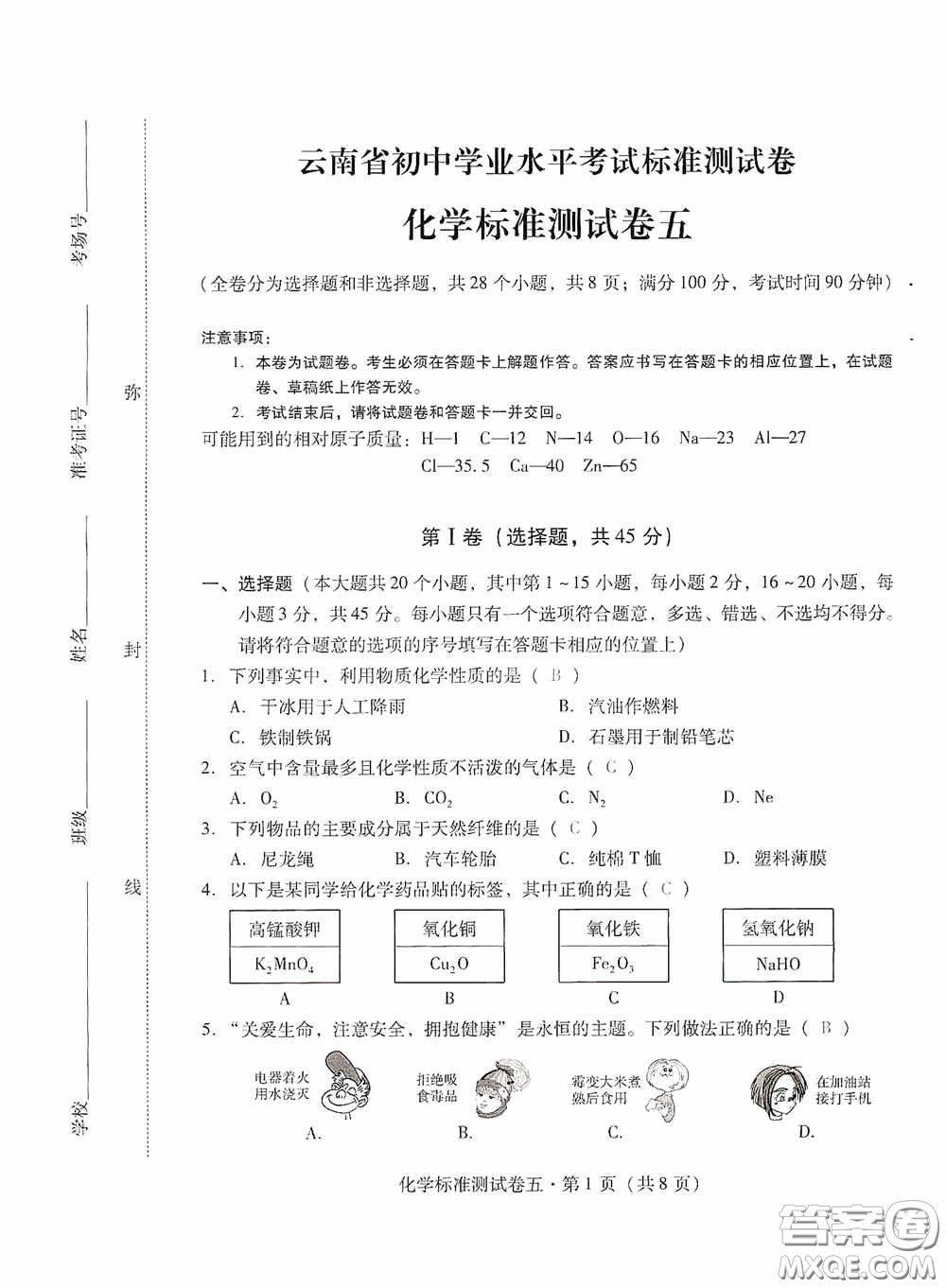 優(yōu)佳學(xué)案2020云南省初中學(xué)業(yè)水平考試標(biāo)準(zhǔn)測試卷化學(xué)答案