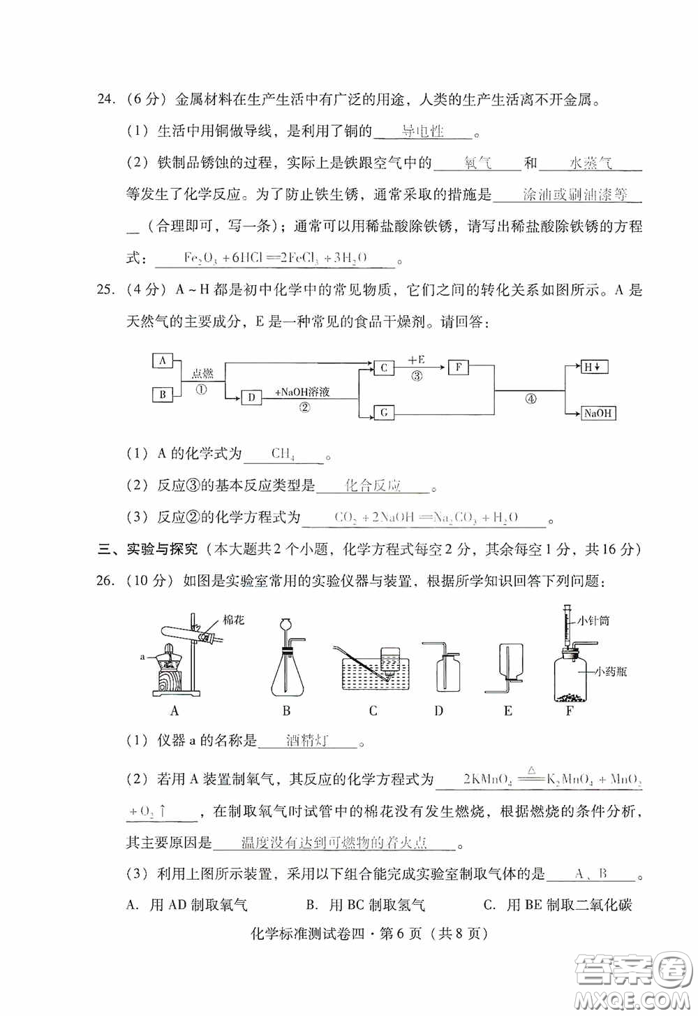 優(yōu)佳學(xué)案2020云南省初中學(xué)業(yè)水平考試標(biāo)準(zhǔn)測試卷化學(xué)答案