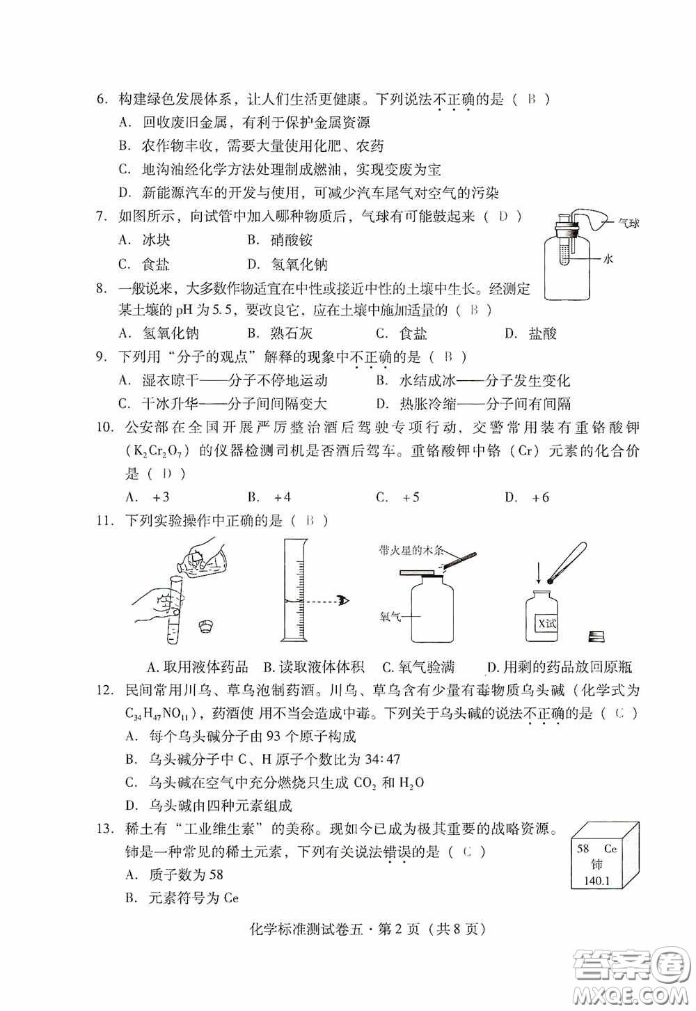 優(yōu)佳學(xué)案2020云南省初中學(xué)業(yè)水平考試標(biāo)準(zhǔn)測試卷化學(xué)答案