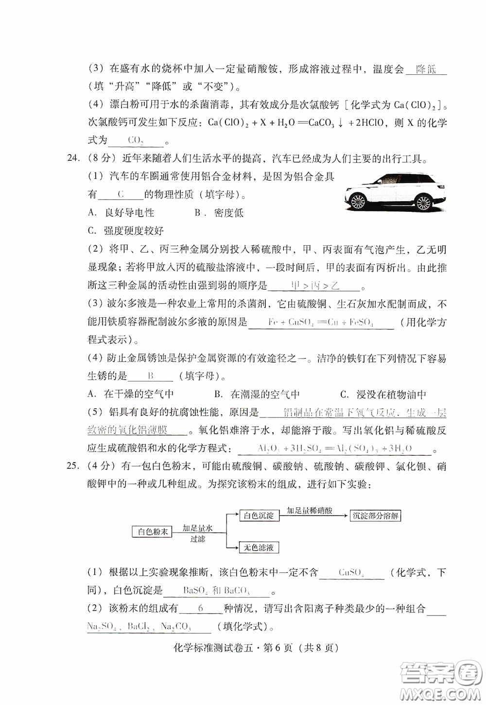優(yōu)佳學(xué)案2020云南省初中學(xué)業(yè)水平考試標(biāo)準(zhǔn)測試卷化學(xué)答案