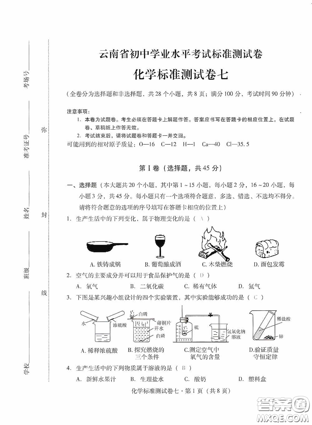 優(yōu)佳學(xué)案2020云南省初中學(xué)業(yè)水平考試標(biāo)準(zhǔn)測試卷化學(xué)答案