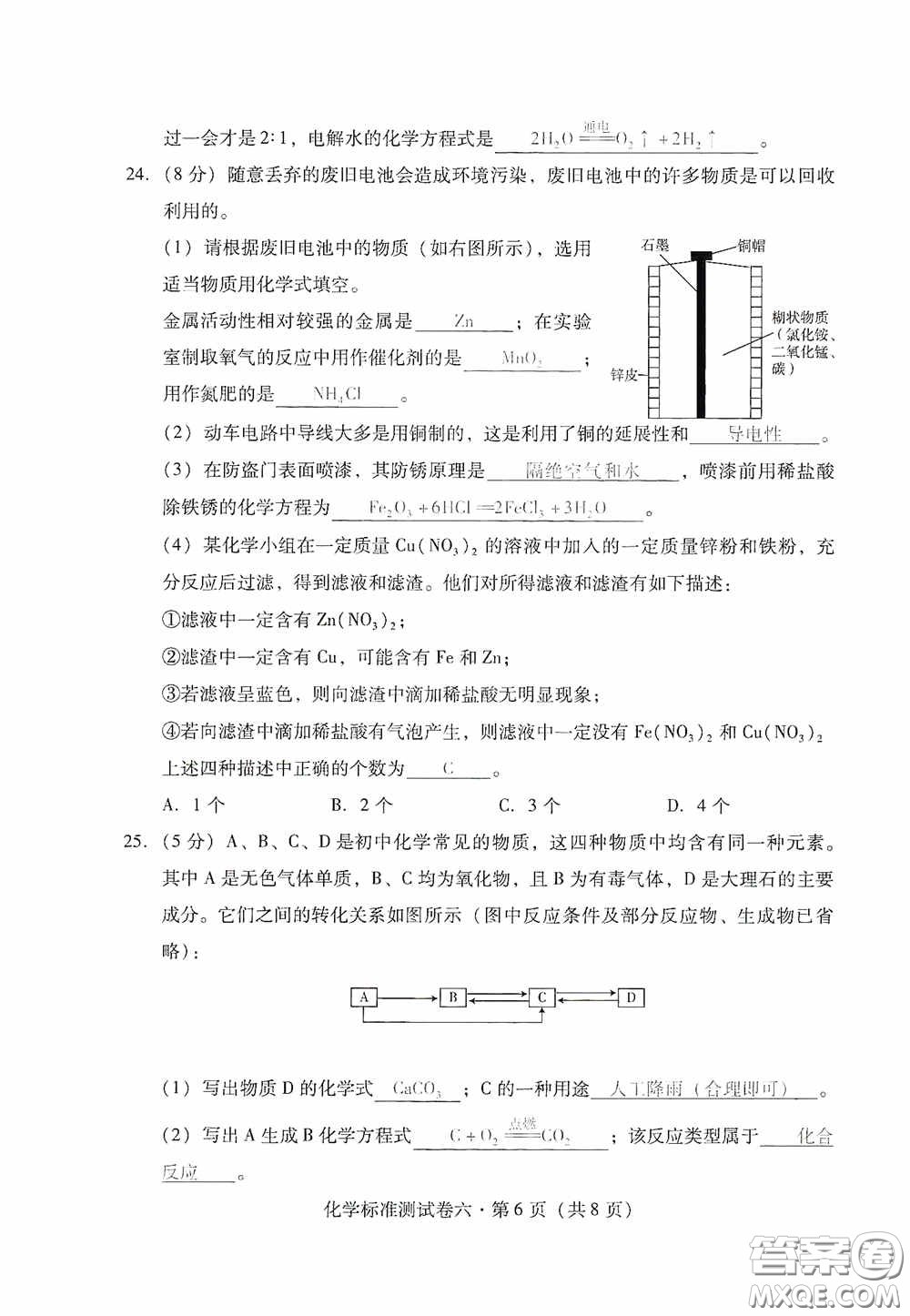 優(yōu)佳學(xué)案2020云南省初中學(xué)業(yè)水平考試標(biāo)準(zhǔn)測試卷化學(xué)答案