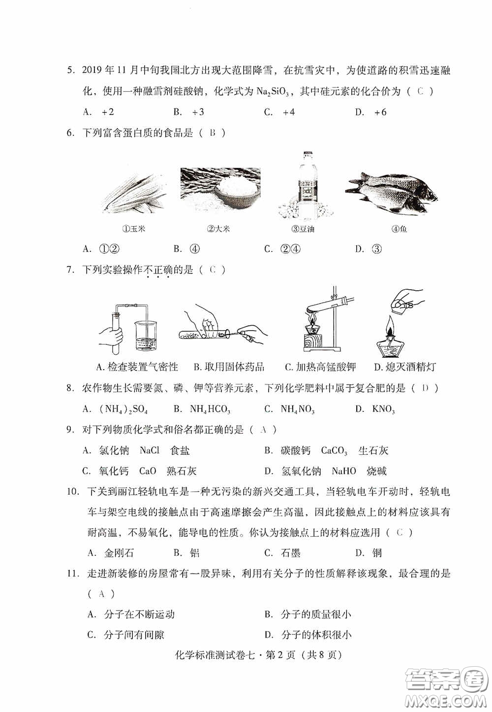 優(yōu)佳學(xué)案2020云南省初中學(xué)業(yè)水平考試標(biāo)準(zhǔn)測試卷化學(xué)答案