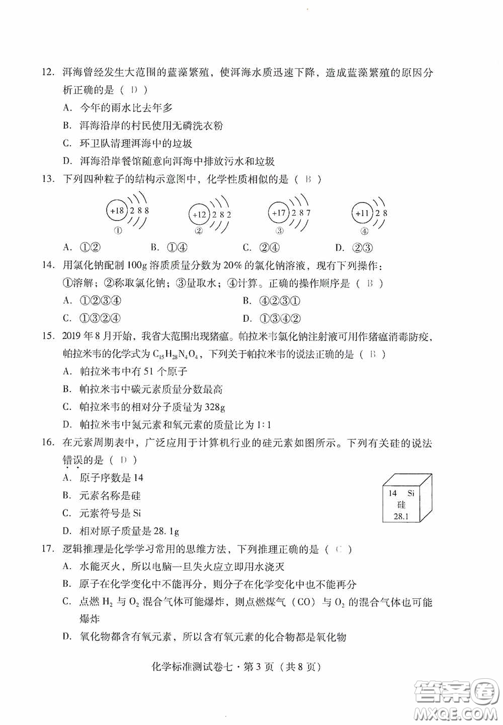 優(yōu)佳學(xué)案2020云南省初中學(xué)業(yè)水平考試標(biāo)準(zhǔn)測試卷化學(xué)答案