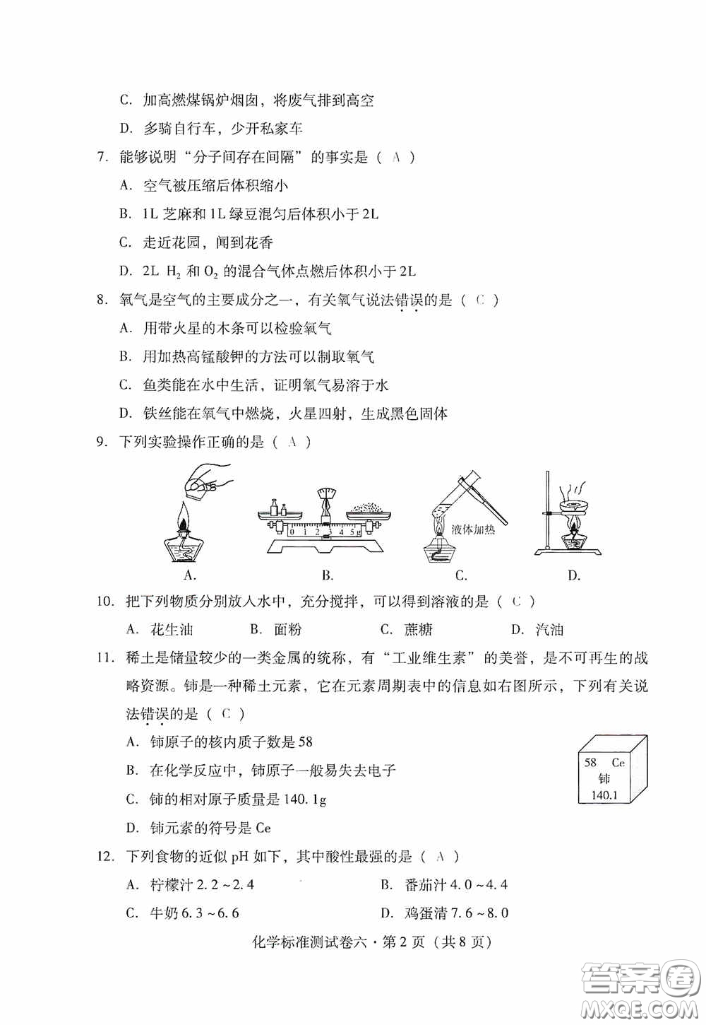 優(yōu)佳學(xué)案2020云南省初中學(xué)業(yè)水平考試標(biāo)準(zhǔn)測試卷化學(xué)答案
