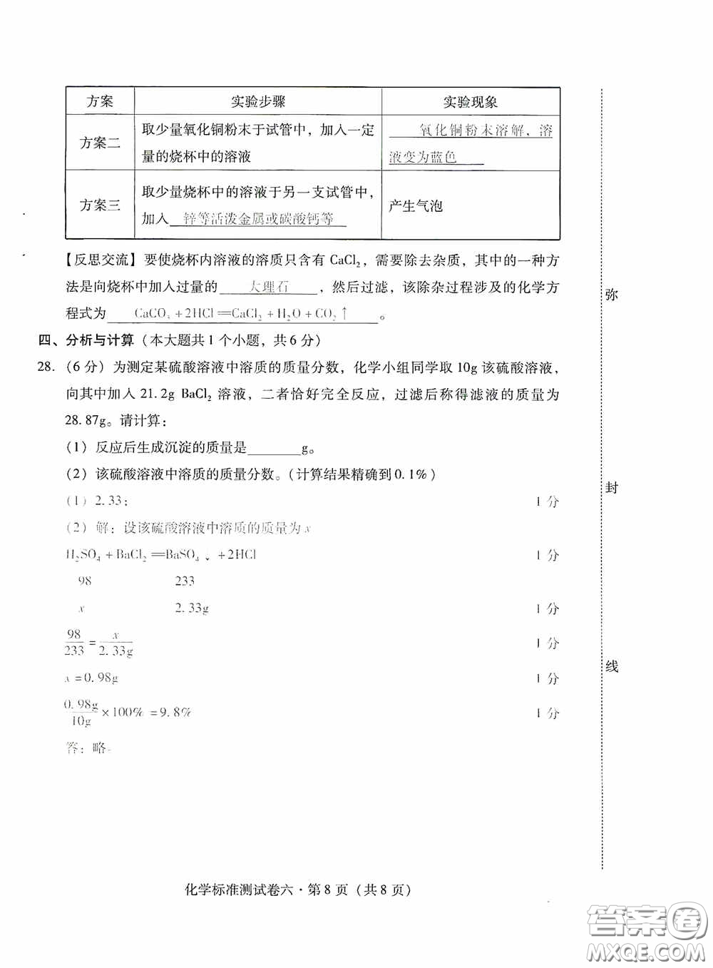 優(yōu)佳學(xué)案2020云南省初中學(xué)業(yè)水平考試標(biāo)準(zhǔn)測試卷化學(xué)答案