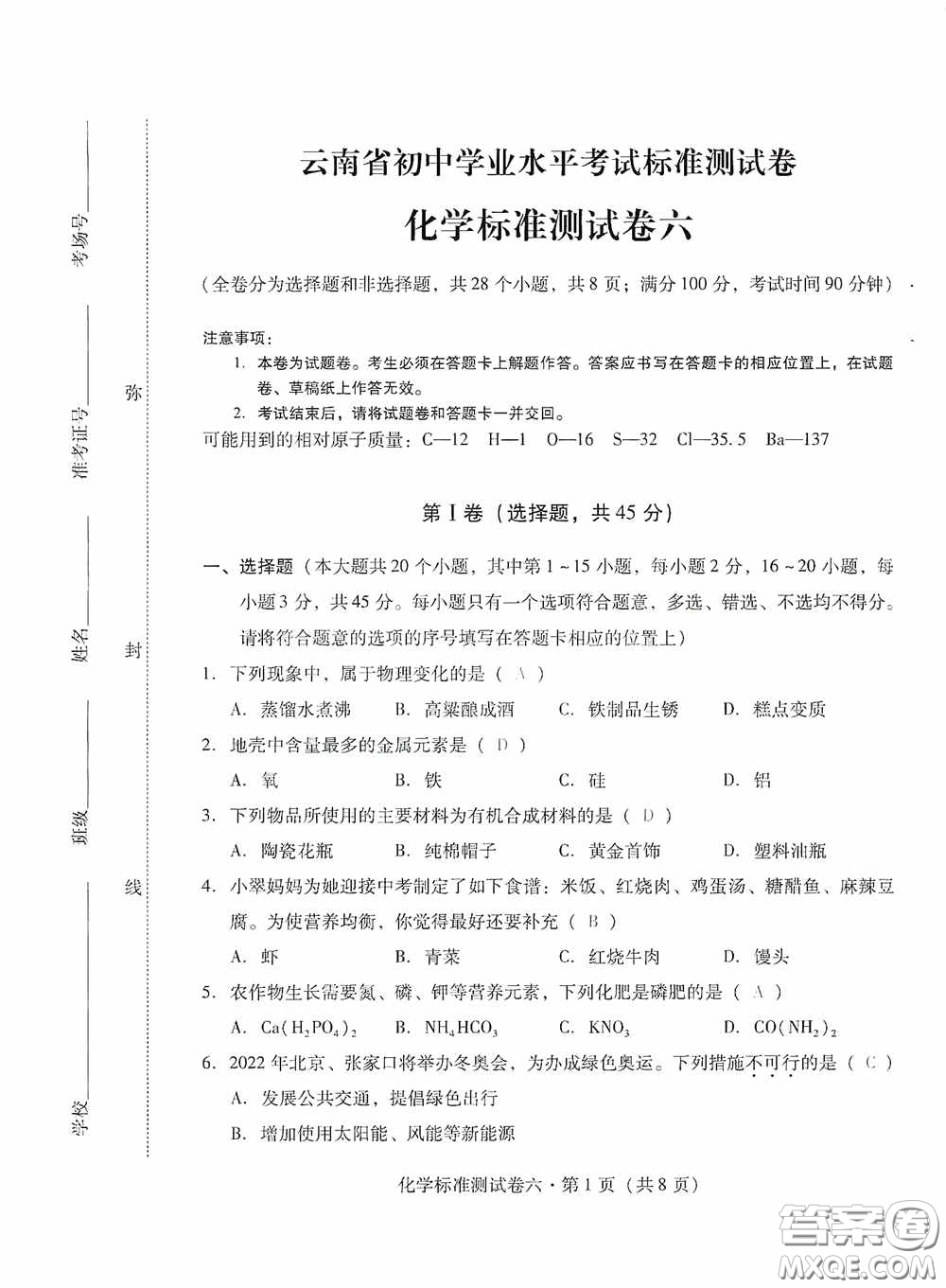 優(yōu)佳學(xué)案2020云南省初中學(xué)業(yè)水平考試標(biāo)準(zhǔn)測試卷化學(xué)答案