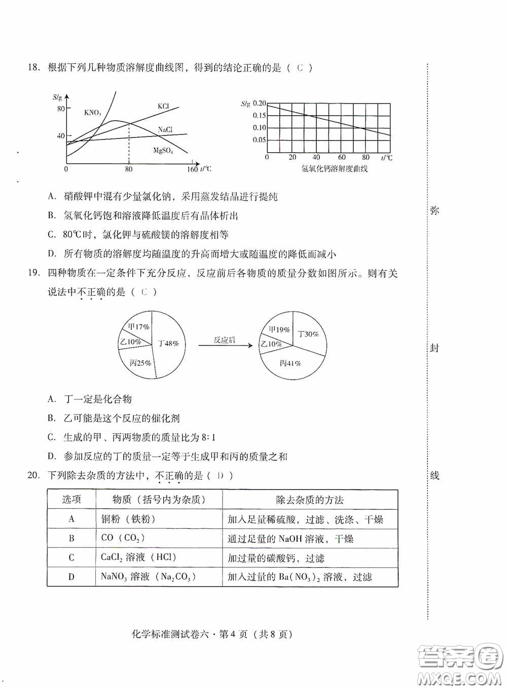 優(yōu)佳學(xué)案2020云南省初中學(xué)業(yè)水平考試標(biāo)準(zhǔn)測試卷化學(xué)答案