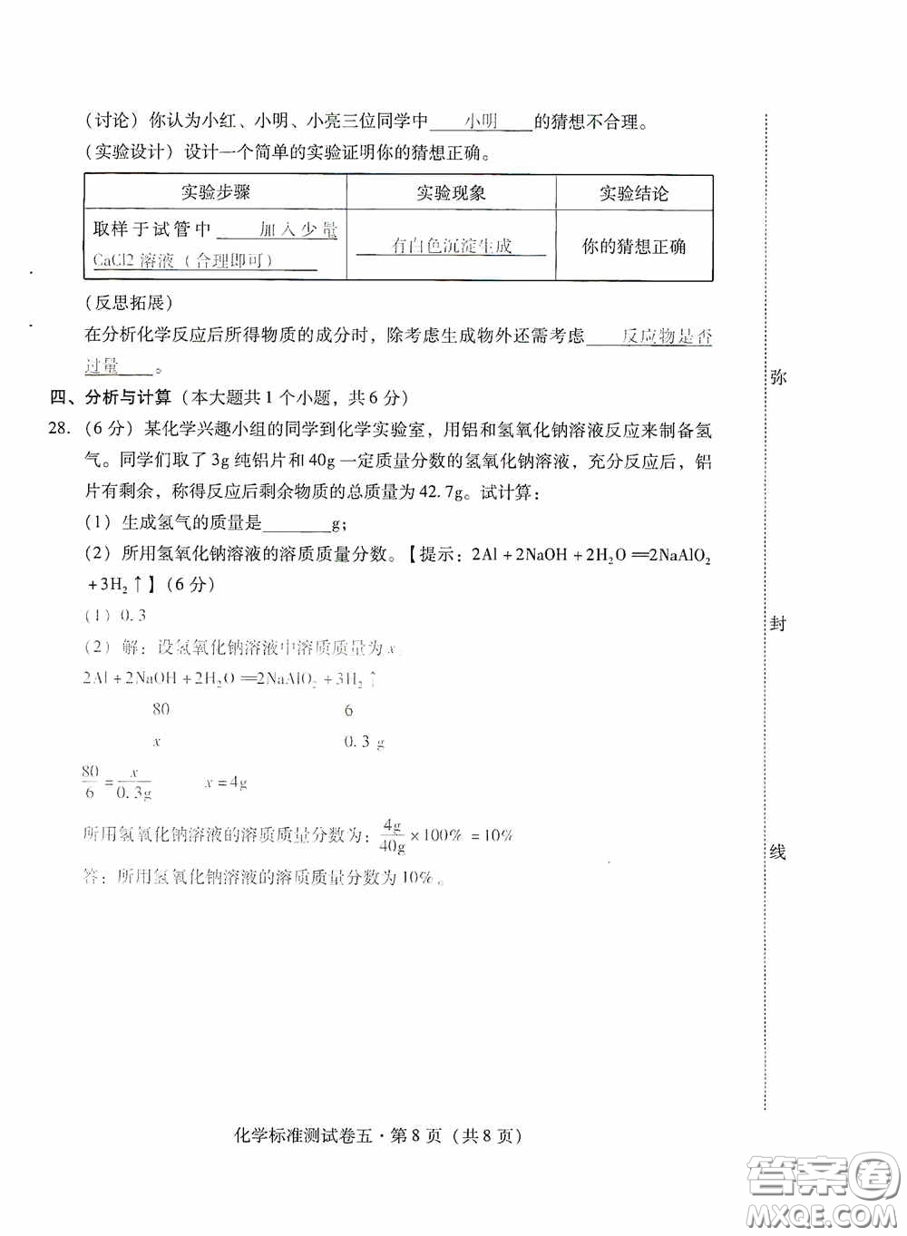 優(yōu)佳學(xué)案2020云南省初中學(xué)業(yè)水平考試標(biāo)準(zhǔn)測試卷化學(xué)答案