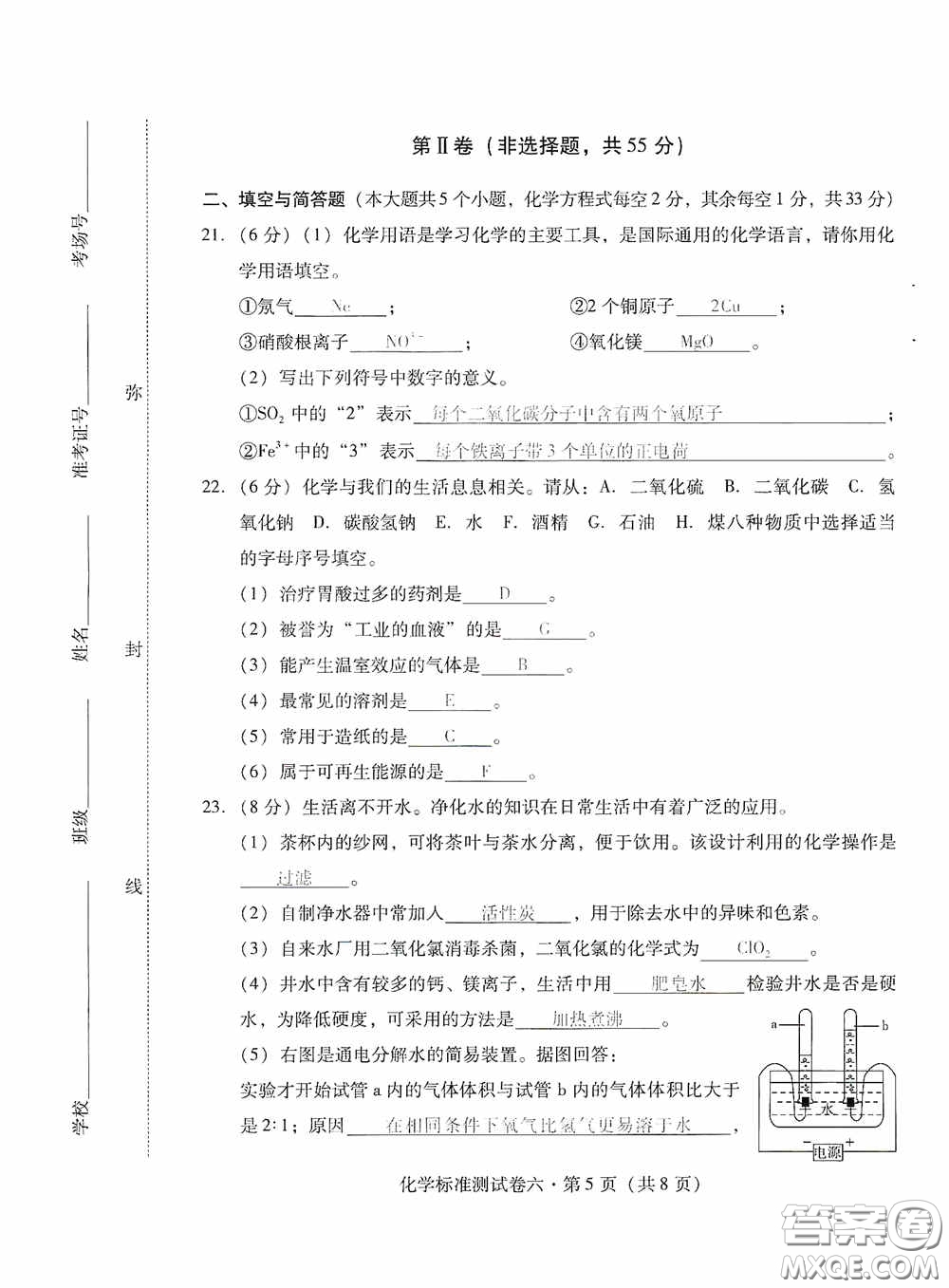 優(yōu)佳學(xué)案2020云南省初中學(xué)業(yè)水平考試標(biāo)準(zhǔn)測試卷化學(xué)答案