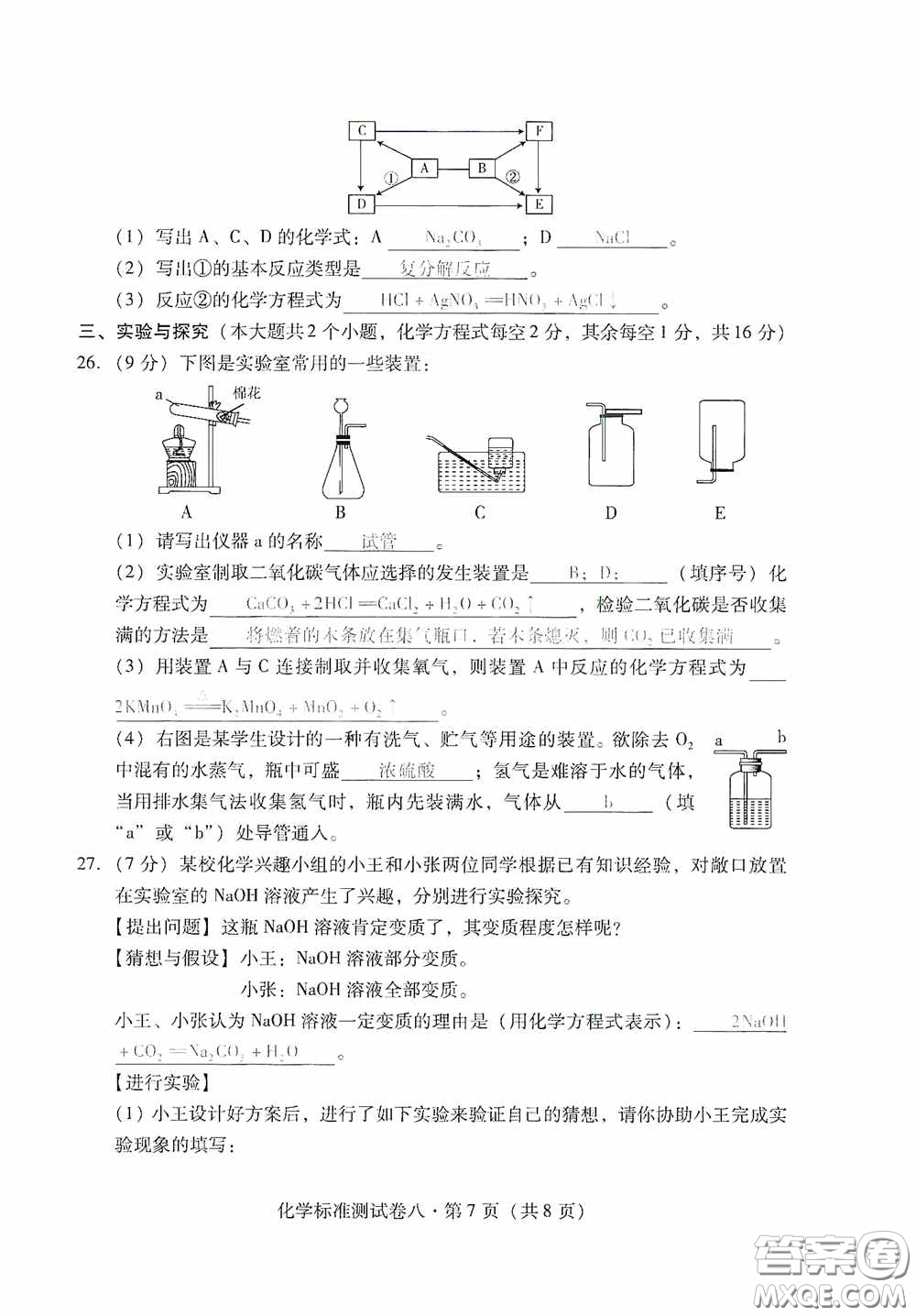 優(yōu)佳學(xué)案2020云南省初中學(xué)業(yè)水平考試標(biāo)準(zhǔn)測試卷化學(xué)答案