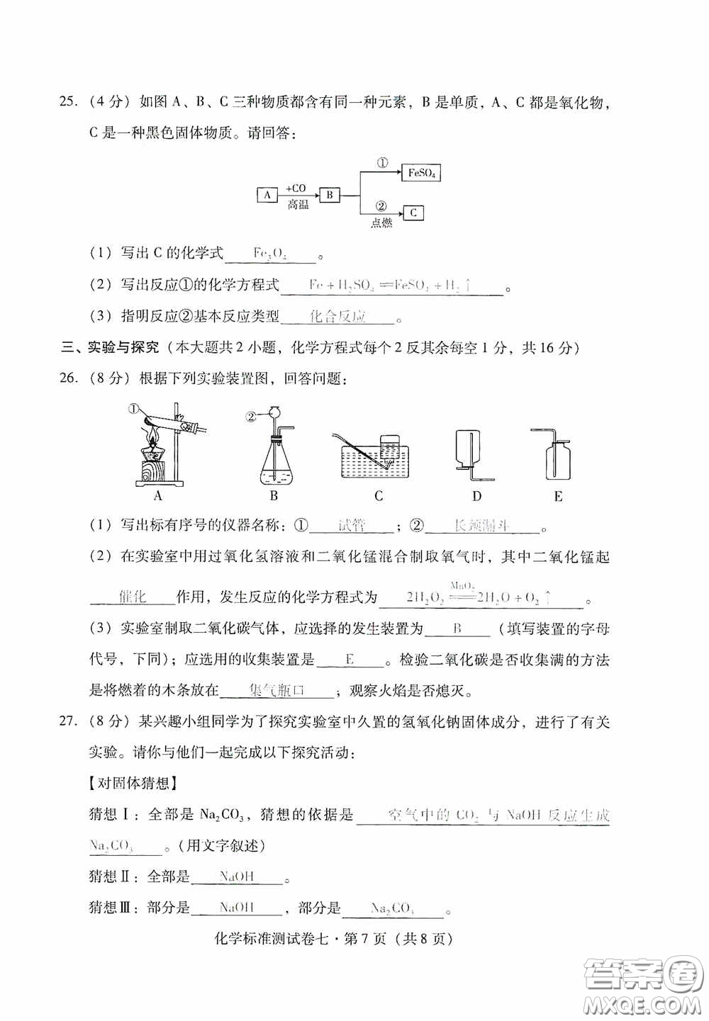優(yōu)佳學(xué)案2020云南省初中學(xué)業(yè)水平考試標(biāo)準(zhǔn)測試卷化學(xué)答案