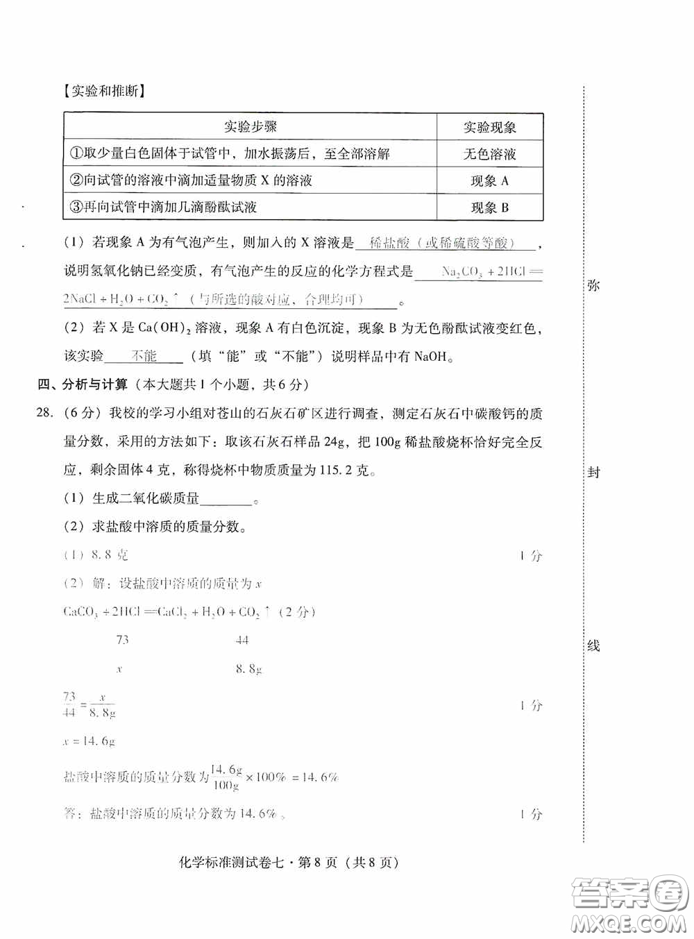 優(yōu)佳學(xué)案2020云南省初中學(xué)業(yè)水平考試標(biāo)準(zhǔn)測試卷化學(xué)答案