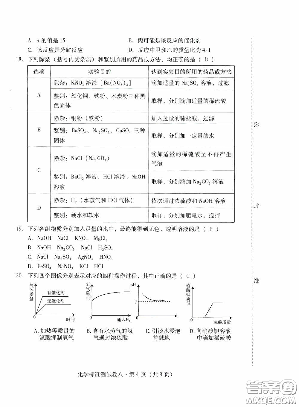 優(yōu)佳學(xué)案2020云南省初中學(xué)業(yè)水平考試標(biāo)準(zhǔn)測試卷化學(xué)答案