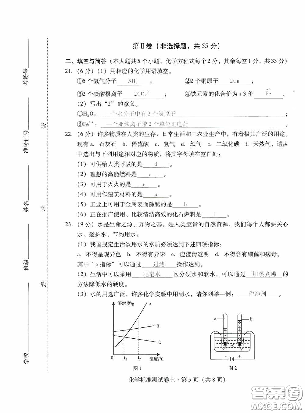 優(yōu)佳學(xué)案2020云南省初中學(xué)業(yè)水平考試標(biāo)準(zhǔn)測試卷化學(xué)答案