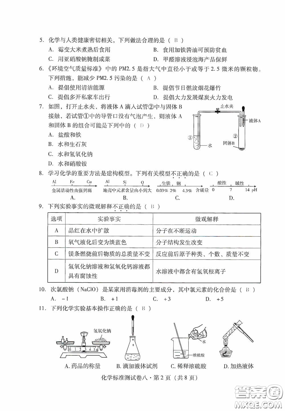 優(yōu)佳學(xué)案2020云南省初中學(xué)業(yè)水平考試標(biāo)準(zhǔn)測試卷化學(xué)答案