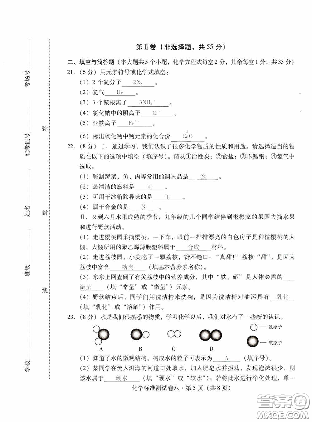 優(yōu)佳學(xué)案2020云南省初中學(xué)業(yè)水平考試標(biāo)準(zhǔn)測試卷化學(xué)答案
